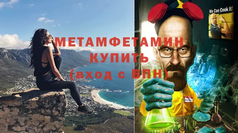 МЕТАМФЕТАМИН Methamphetamine  где купить   Луза 